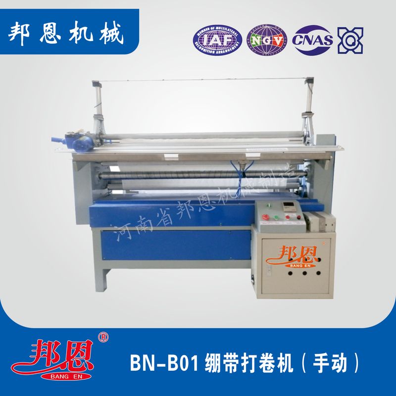 裹紙繃帶打卷機：醫(yī)用繃帶生產(chǎn)的重要定型設(shè)備